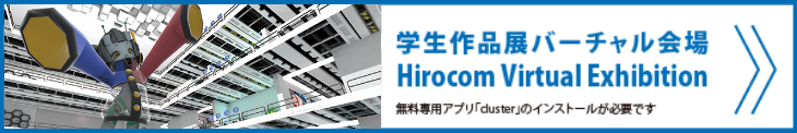 学生作品展バーチャル会場