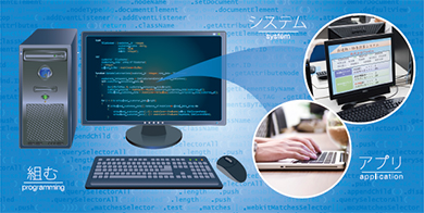 情報処理プログラムコース