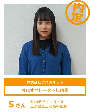 内定者3