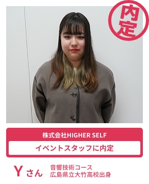 内定者4