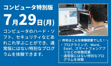 コンピュータ特別版